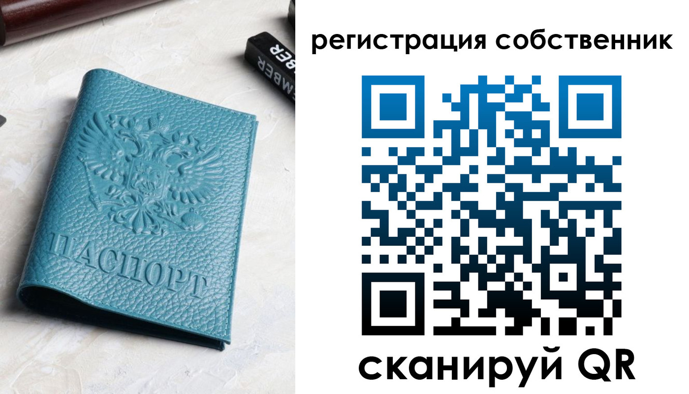 временная регистрация собственник в Орске