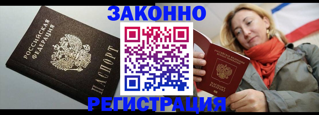 временная регистрация недорого в Орске