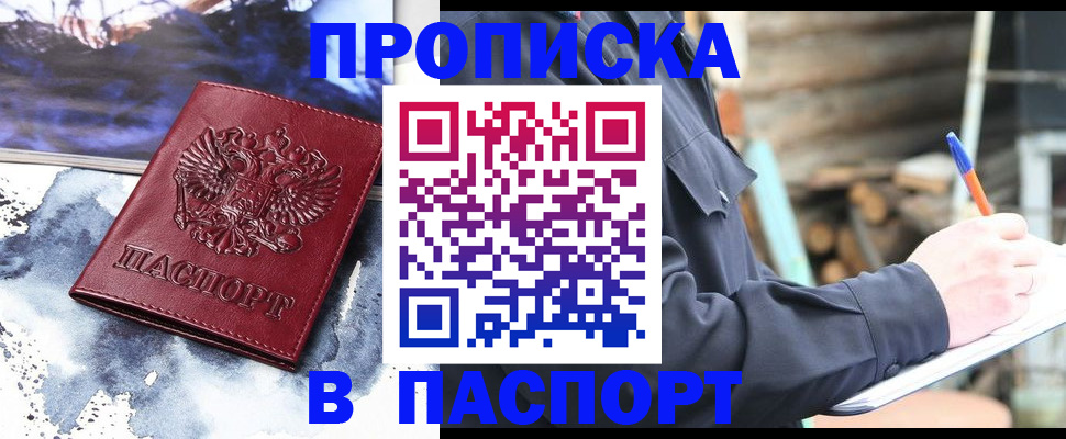 прописка ребенка в Орске