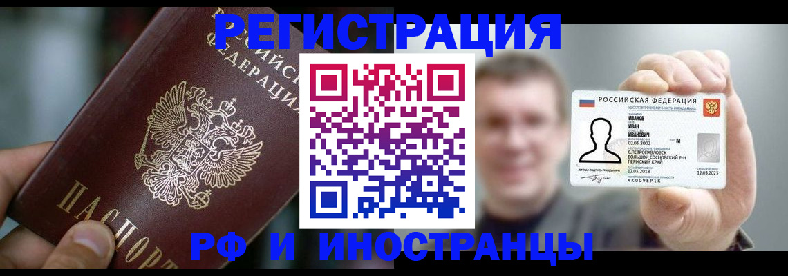 где прописаться в Орске