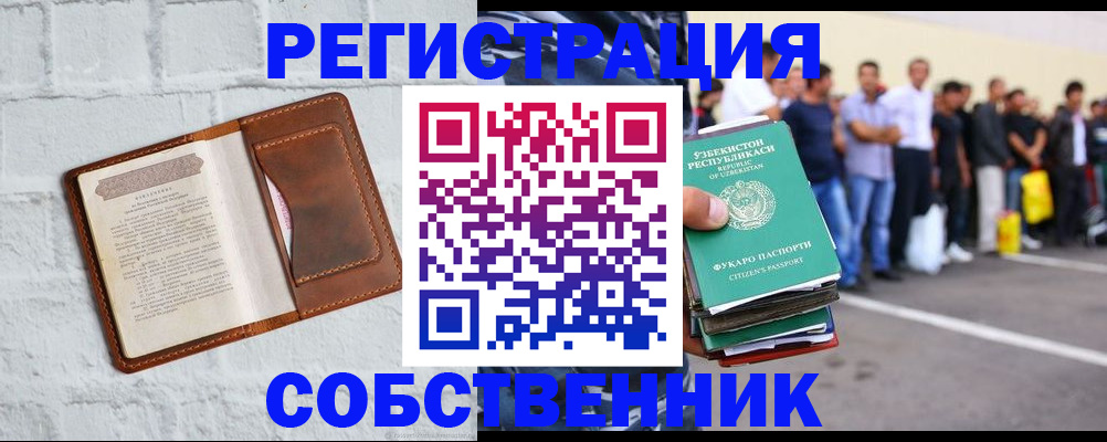 временная регистрация адрес в Орске