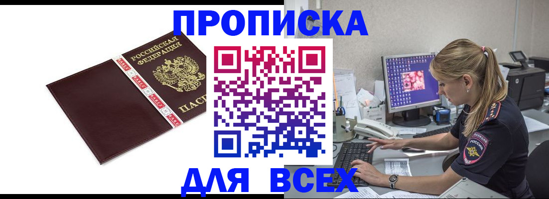 временная регистрация в квартире в Орске