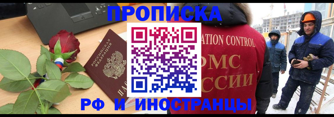 временная регистрация в Орске