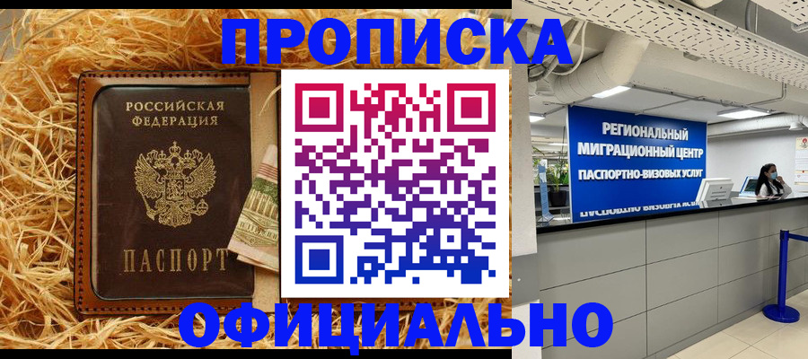 временная регистрация поиск в Орске